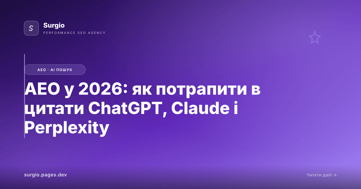 AEO in 2026: How to Get Cited by ChatGPT, Claude and Perplexity