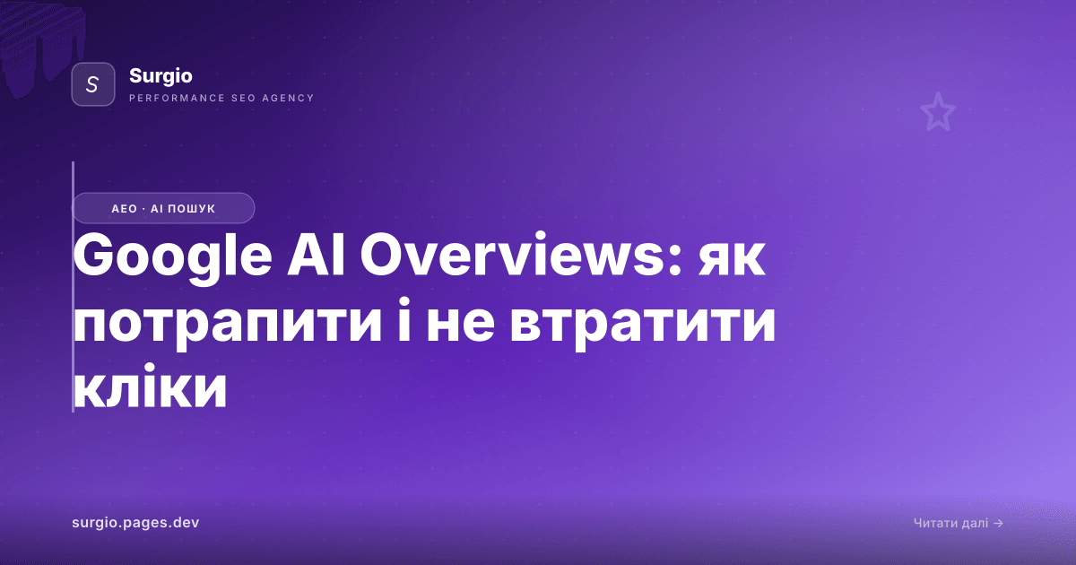Google AI Overviews: How to Get Featured Without Losing Clicks