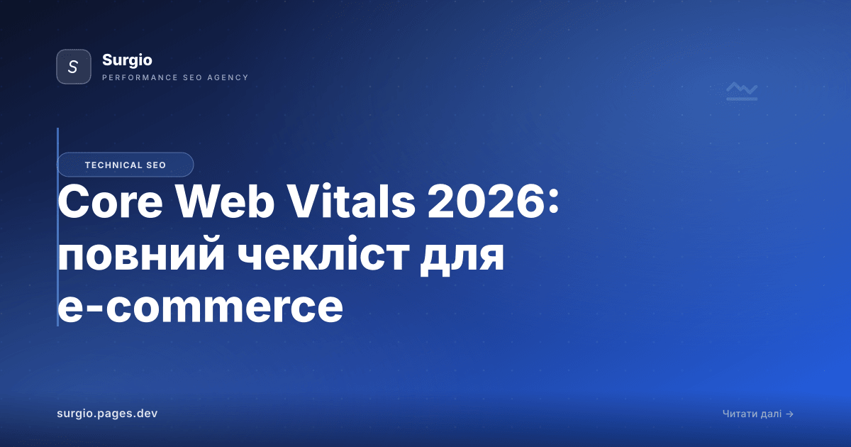 Core Web Vitals 2026: Complete E-commerce Optimization Checklist