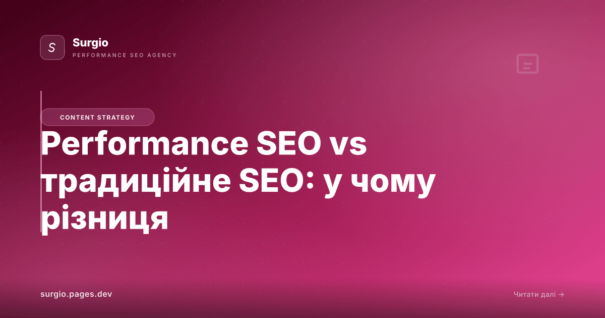 Performance SEO vs Traditional SEO: What Actually Differs