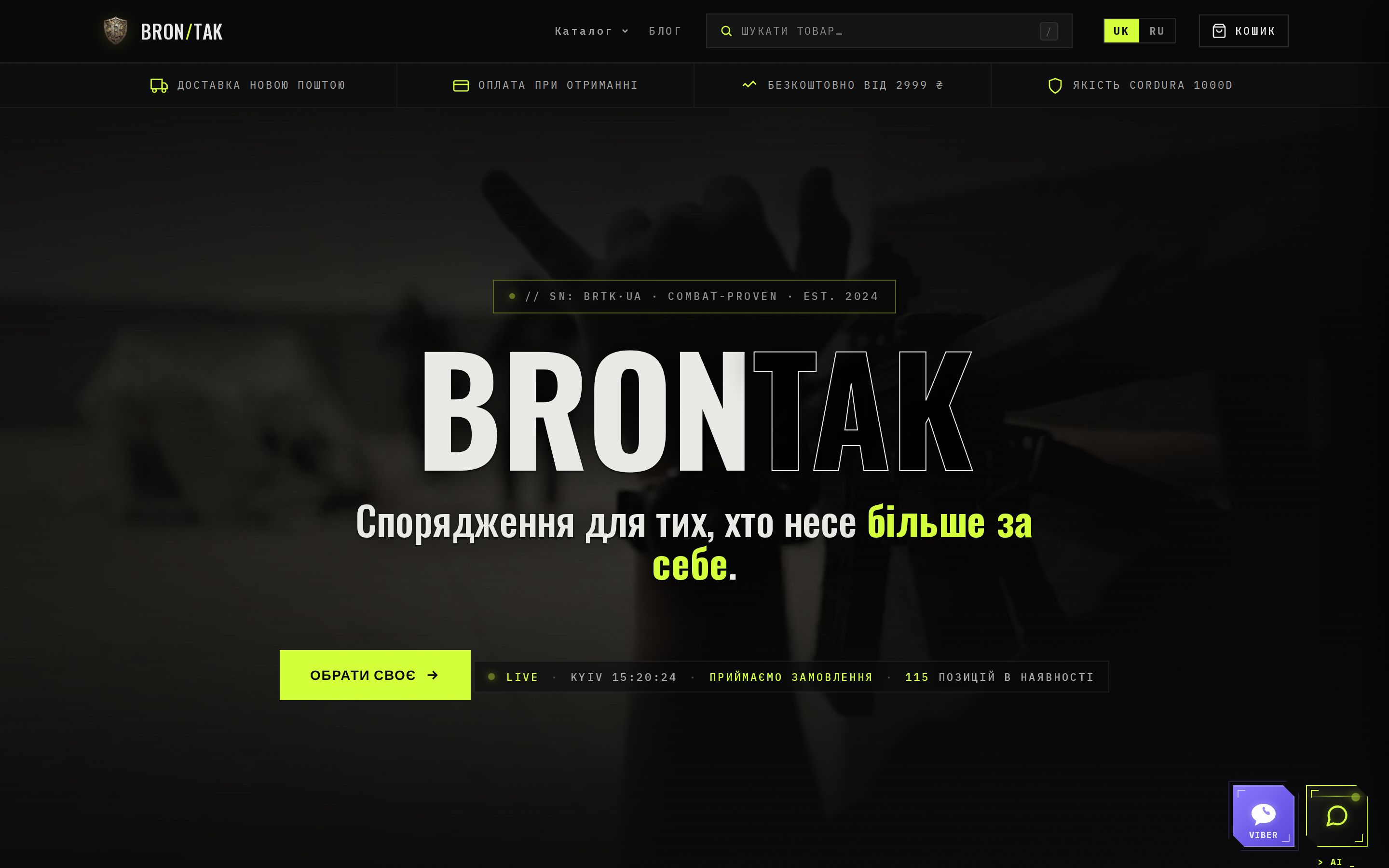 Brontak — магазин тактичного спорядження, скріншот головної