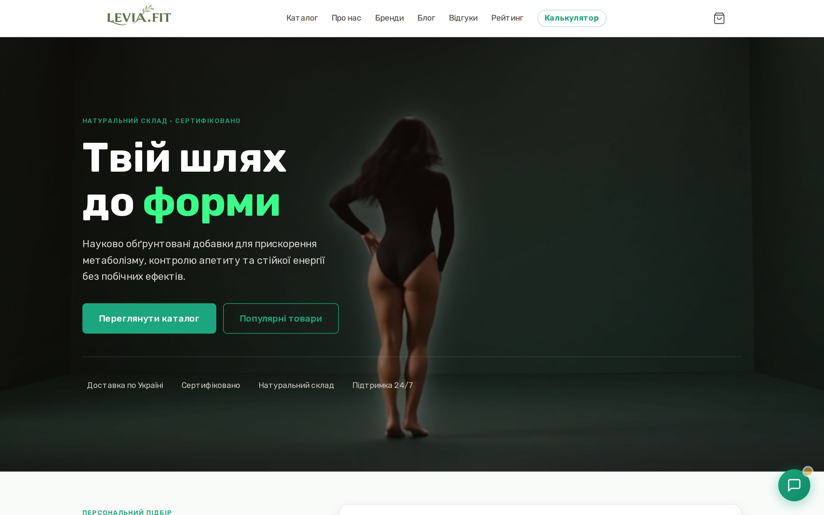 Levia.fit — спортивне харчування, скріншот головної